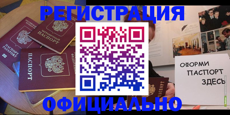 прописка паспорт в Артёмовском