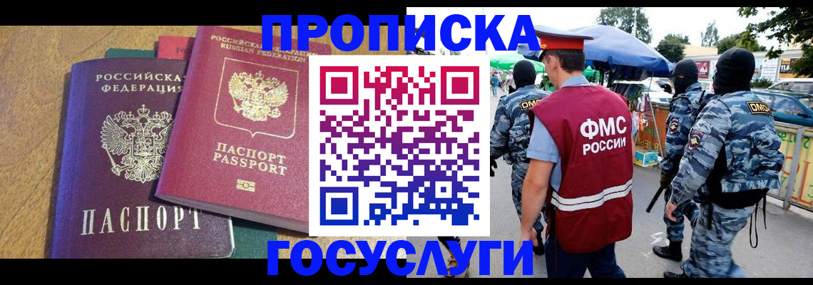 прописка 2025 в Артёмовском