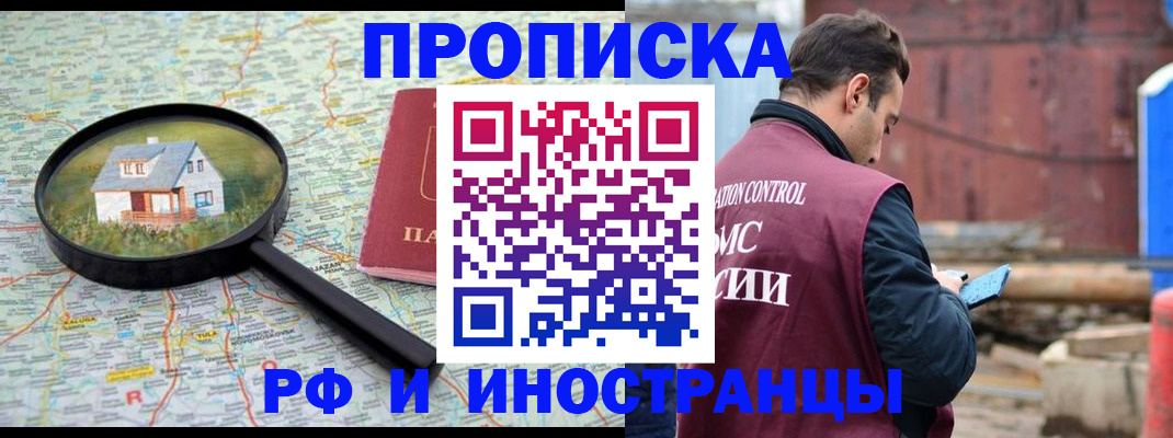 прописка от собственника в Артёмовском